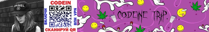 Codein Purple Drank  Купить где  Ставрополь 