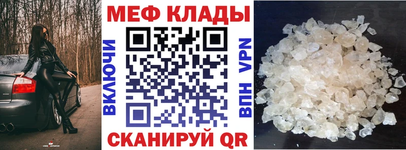 МЕФ VHQ  Купить закладки  Ставрополь 